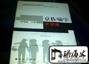 京族文化神奇古老的京族“喃字”什么样