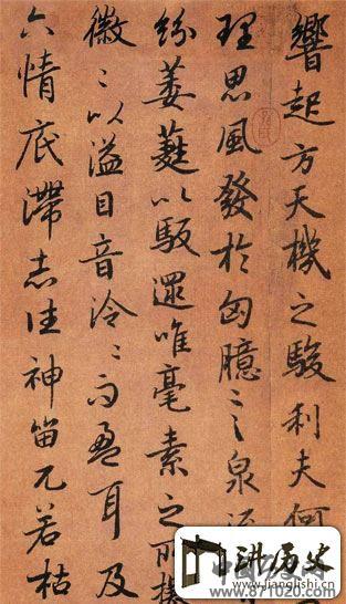 陆柬之行书《文赋》字帖欣赏