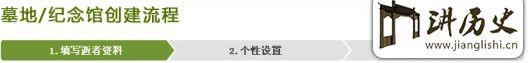 网上纪念馆怎么建立?