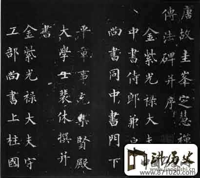 唐裴休杰峰禅师碑