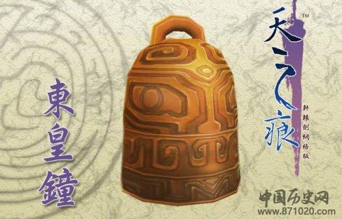 东皇钟