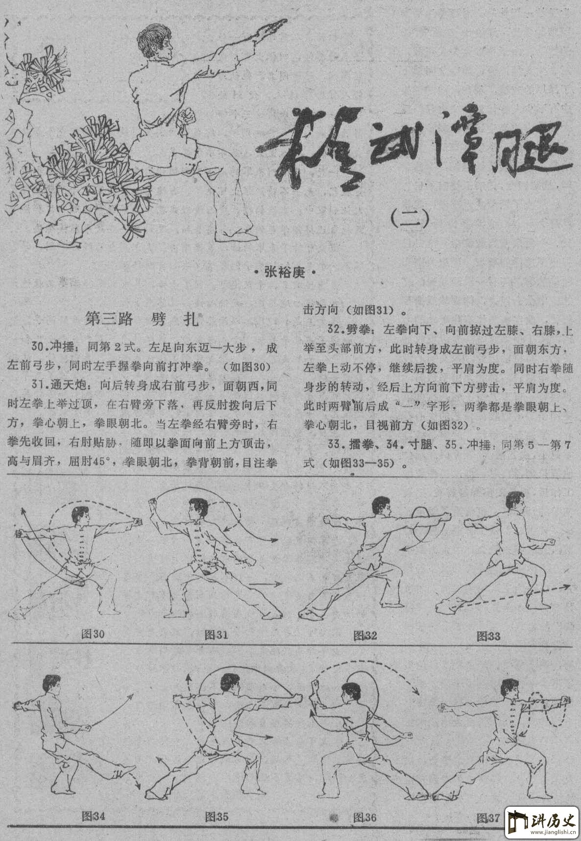 昆仑派弹腿