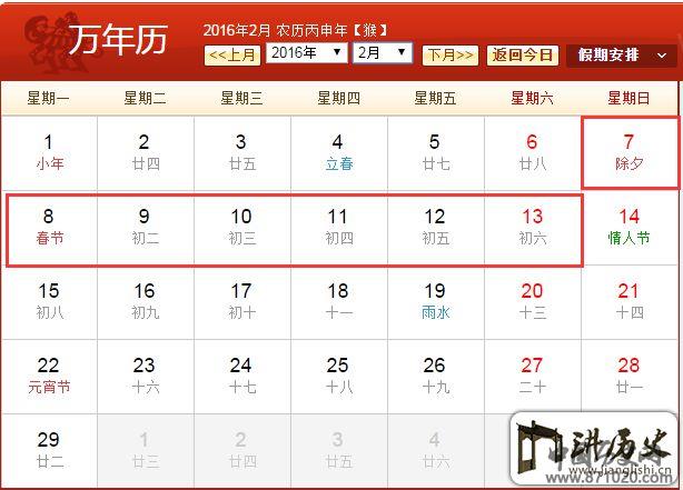 2016年春节放假安排时间表图_万年历