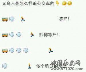 爆笑方言追公交