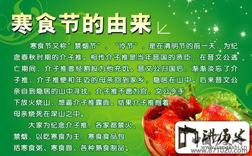 什么是寒食节？寒食节是什么节日_万年历