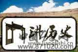 藏族藏区天葬