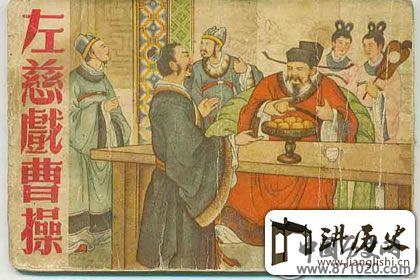 三国时期的道教人物左慈以及左慈戏曹操故事