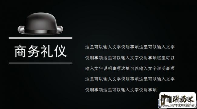 商务礼仪ppt-商务礼仪ppt模板下载