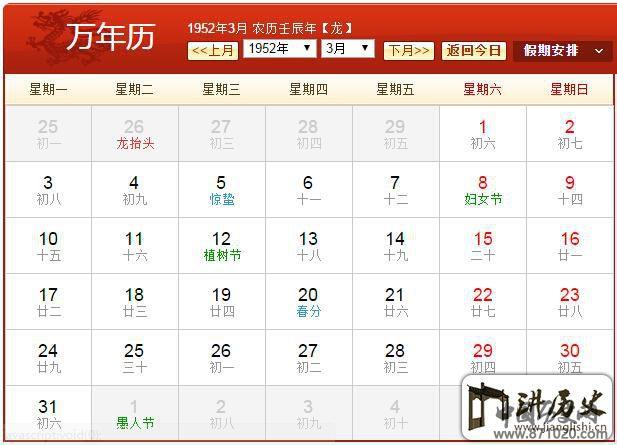 1952年农历阳历表1952年日历表_万年历