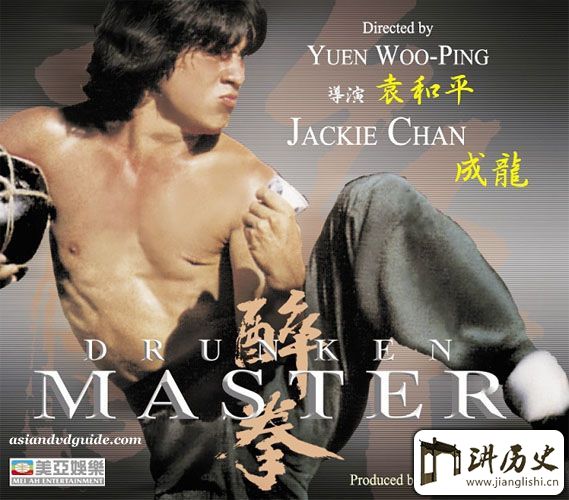醉拳
