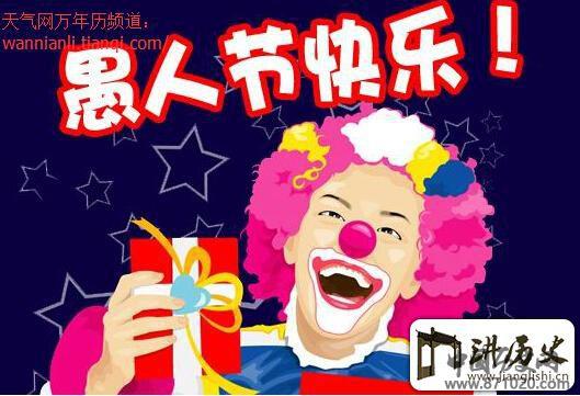 愚人节整同学_恶毒版_万年历