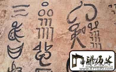 纳西族文字啥样?为何会令人称奇