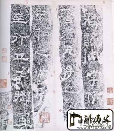 郑固碑