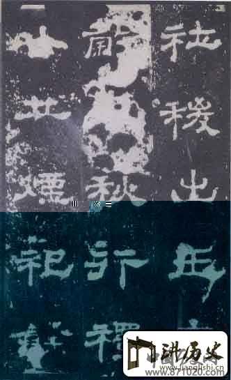 史晨碑
