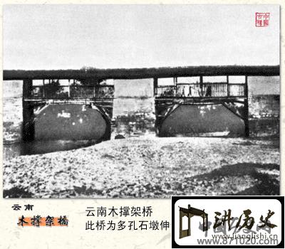 云南木撑架桥