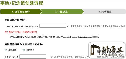 网上纪念馆怎么建立?