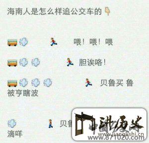 爆笑方言追公交