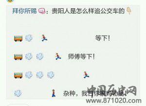 爆笑方言追公交