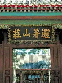 世界文化遗产：承德避暑山庄和周围寺庙