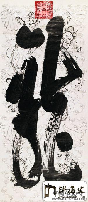 书画不完全佚名造假法 “皇家御墨”伪作辨识