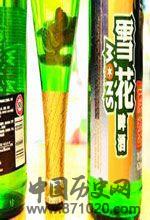 雪花啤酒-酒知识，酒文化，酒品评，酒友家园！-闻酒知香