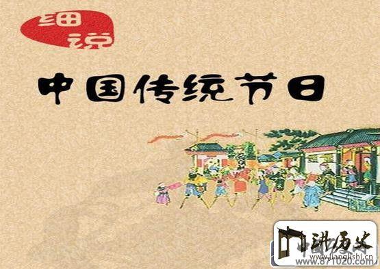 中国传统节日礼仪-中国节日礼仪-中国传统节日
