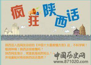 陕西西安方言大全