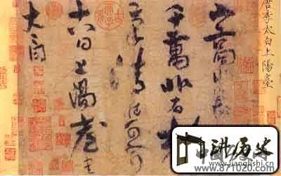 唐李白上阳台帖