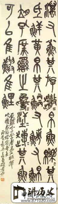 吴昌硕书法作品欣赏