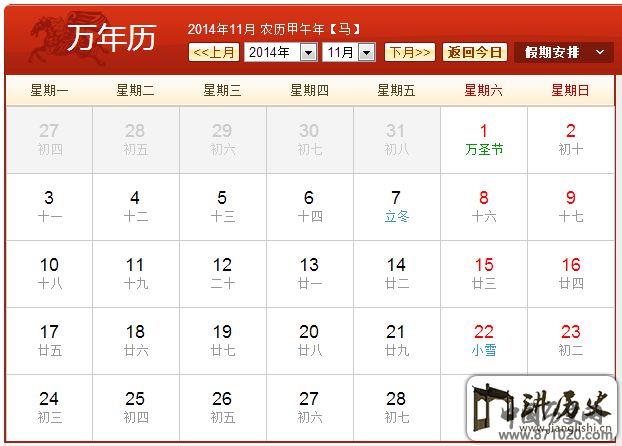 2014年11月份日历表2014年11月日历_万年历