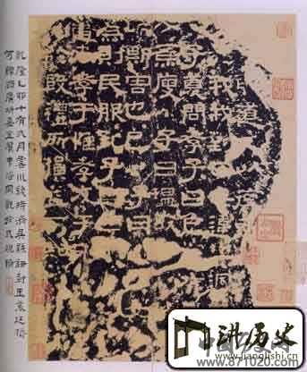 熹平石经