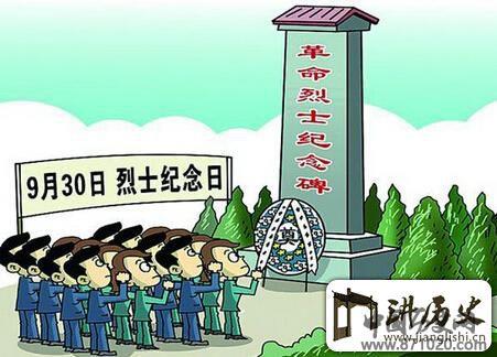 2015中国烈士纪念日是哪天中国烈士纪念日由来_万年历