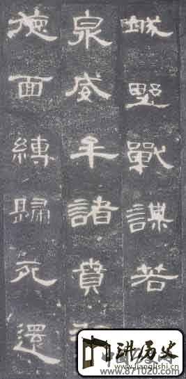 曹全碑
