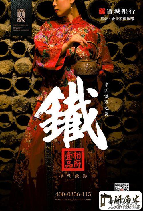 相府壹品•泽州铁器，打造新晋商文化符号