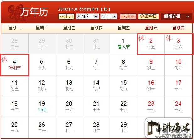 2016年放假通知2016年放假安排时间表图_万年历