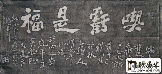 郑板桥书法横条