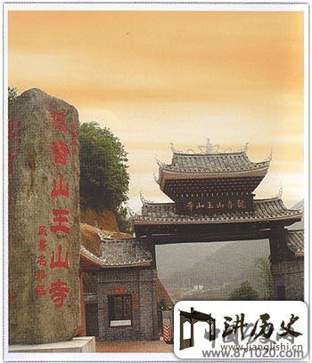 广东观音山王山寺