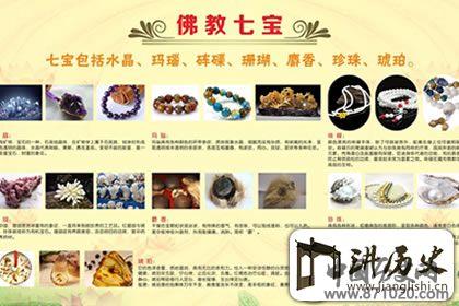 佛教常识解说：名贵的佛教七宝的由来