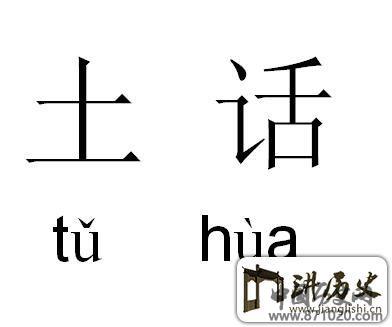 开封方言土话