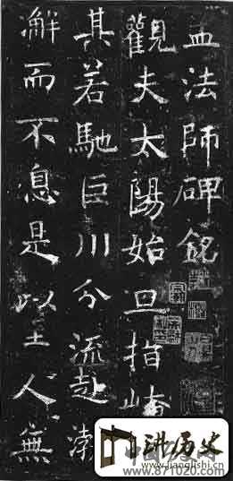唐褚遂良孟法师碑