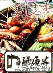 纤夫创造了四川麻辣烫?