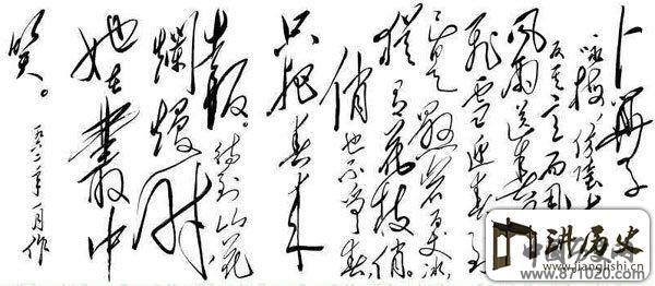 毛泽东诗词书法手迹欣赏《卜算子・咏梅》