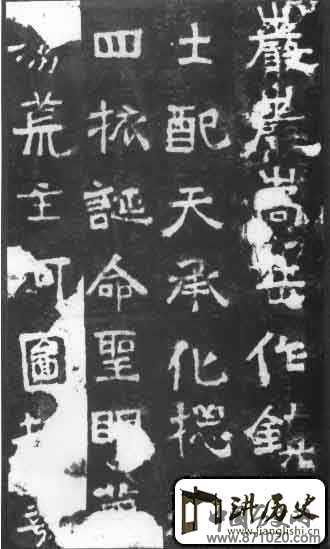中岳嵩高灵庙碑