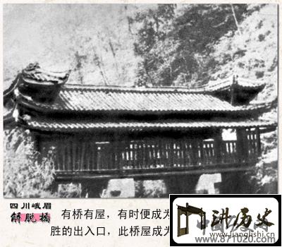 四川峨眉解脱桥