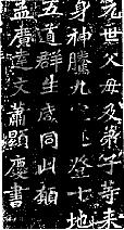 北朝碑刻