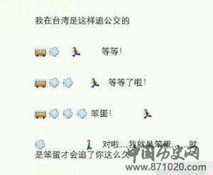 爆笑方言追公交