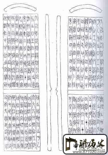鄂金启节铭文