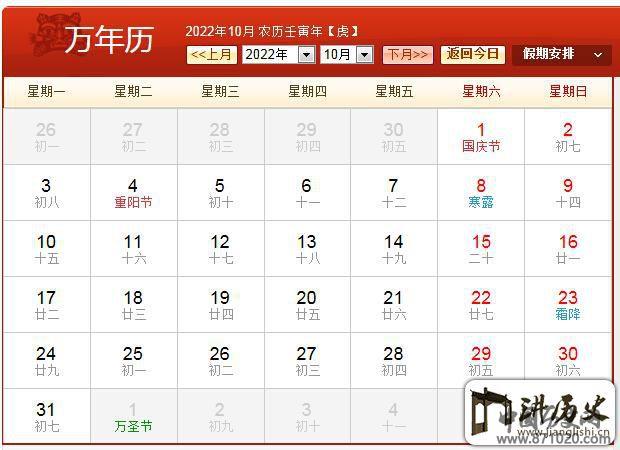 2022年日历带农历2022年农历阳历表_万年历