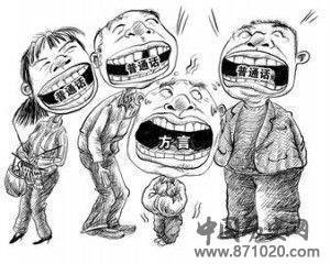康保方言土语集锦