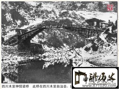 四川木里伸臂梁桥